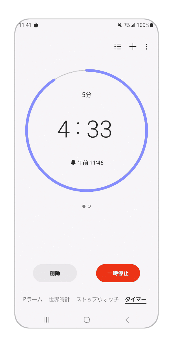 (Galaxy) タイマーの使い方を教えてください。