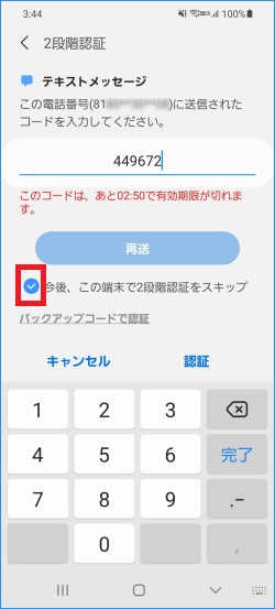 Galaxyアカウントの2段階認証について教えてください Samsung Jp