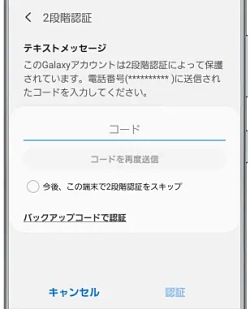 Galaxyアカウントの2段階認証について教えてください Samsung Jp