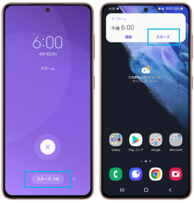 galaxy 時計 アプリ スヌーズ