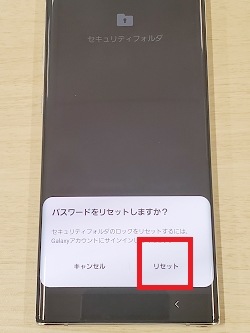 Galaxy セキュリティフォルダのロック解除方法を忘れた場合再設定する方法 Samsung Jp