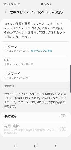 Galaxy セキュリティフォルダのロック解除方法を忘れた場合再設定する方法 Samsung Jp