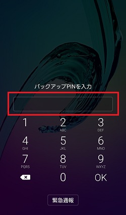 端末のロック解除のパターン Pin パスワード を忘れた場合について N3 S5 Ne An A8 Samsung Jp