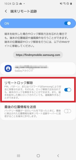 端末の紛失やロック解除のパターン Pin パスワード を忘れた場合について Samsung Jp