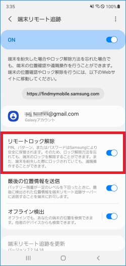 Galaxy 端末リモート追跡でのロック解除について Samsung Jp