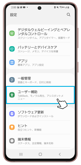 Galaxy 聴覚機能で片方のスピーカーから音を出したい場合について