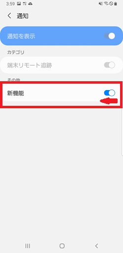 端末リモート追跡 オフライン検出をonにしますか の通知について Samsung Jp