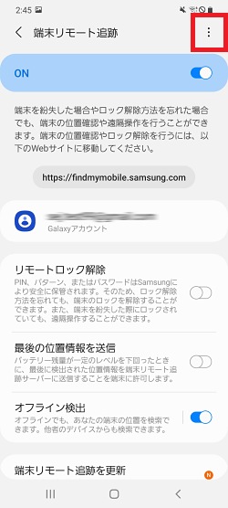 端末リモート追跡 オフライン検出をonにしますか の通知について Samsung Jp