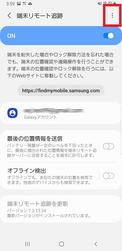 端末リモート追跡 オフライン検出をonにしますか の通知について Samsung Jp