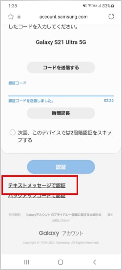 Galaxyアカウント 2段階認証の電話番号変更について Samsung Jp