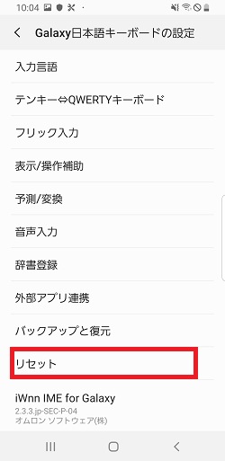 Galaxy S8 Galaxy S8 学習辞書をリセットする方法を教えてください Samsung Jp