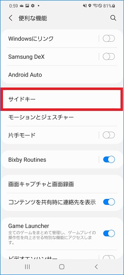 Galaxy サイドキーの設定について教えてください Samsung Jp