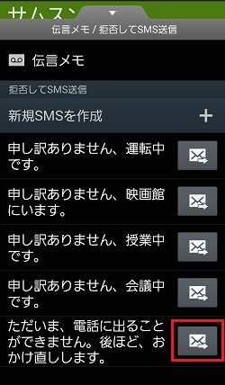 Galaxy Note3 Sc 01f 拒否してsms送信機能について教えてください Samsung Jp