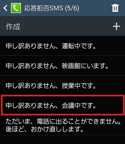 Galaxy Note3 Sc 01f 拒否してsms送信機能について教えてください Samsung Jp Galaxy Note3 Sc 01f 拒否してsms送信機能について教えてください Samsung Jp