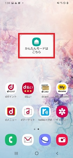 Galaxy かんたんモードについて教えてください Samsung Jp