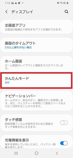 Galaxy かんたんモードについて教えてください Samsung Jp