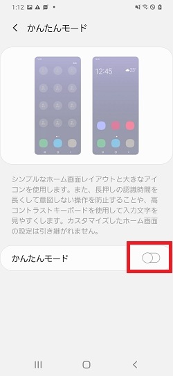 Galaxy かんたんモードについて教えてください Samsung Jp