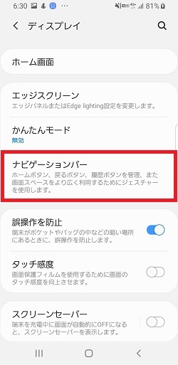 Galaxy 表示されていないホームボタンを押し込んだ際に動作しないようにする方法を教えてください Samsung Jp