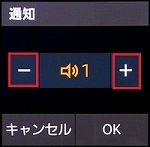 5.赤枠の「-」「+」を押して音量を調整します。 5.赤枠の「-」「+」を押して音量を調整します。