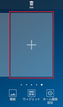 Galaxy Note3 Touchwizホームで ホーム画面のページを追加する方法を教えてください Samsung Jp