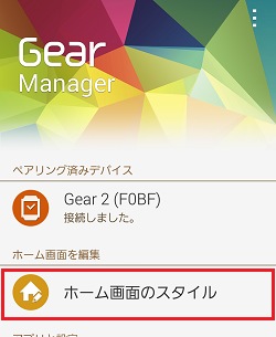 Gear2 Gear2 Neo 時計のフォントを変更する方法を教えてください Samsung Jp