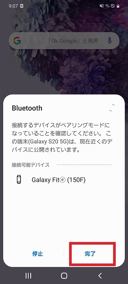 Galaxy Fit E モバイルデバイスとペアリングする方法を教えてください