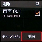 5.「削除」を押します。 5.「削除」を押します。
