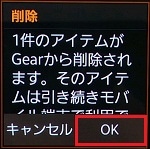 6.「OK」を押します。 6.「OK」を押します。