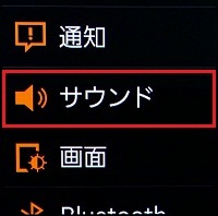 2.「サウンド」を押します。 2.「サウンド」を押します。