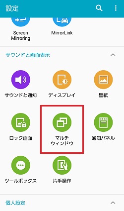 Galaxy マルチウィンドウの使い方を教えてください N3 S5 Ne Samsung Jp