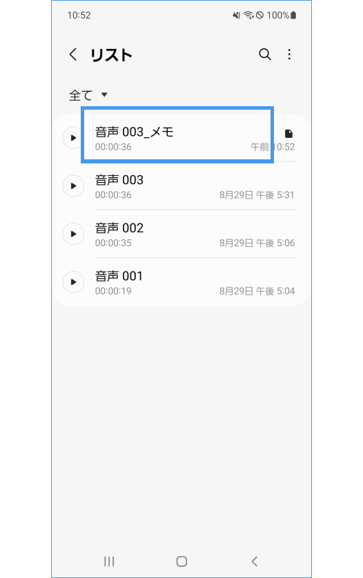 (Galaxy) ボイスレコーダーの使い方について教えてください。