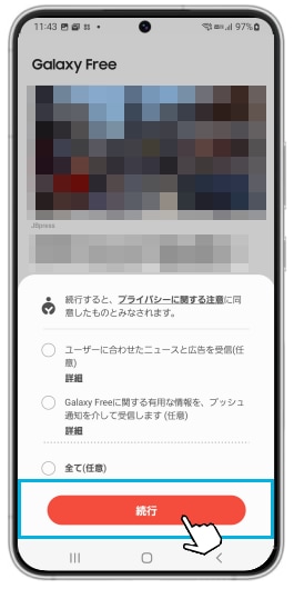 Galaxy Freeについて教えてください