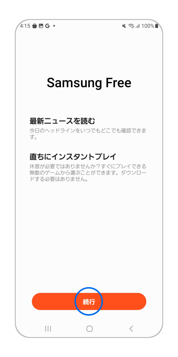 Samsung Freeについて教えてください。