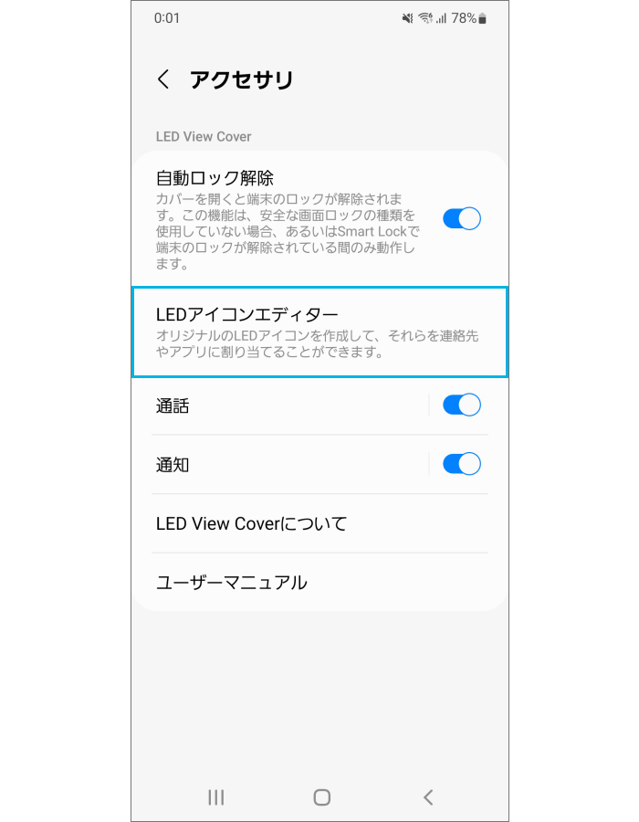 Galaxy Led View Coverについて教えてください