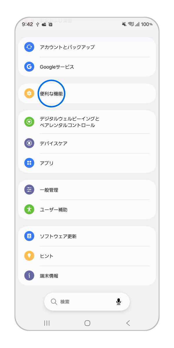 Galaxy) 画面録画をする方法を教えてください。