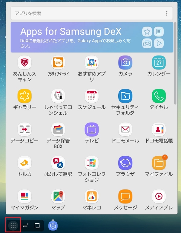 Galaxy Dex タスクバーに表示されるアイコンの主な機能について教えてください Samsung Jp