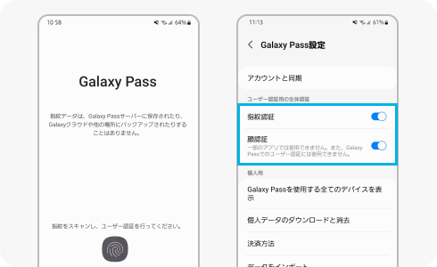 Galaxy Passではどのような認証方法を使用できますか