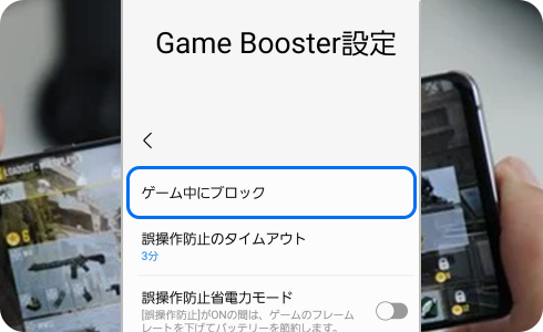 Game Boosterのゲーム中の通知ブロックとは何ですか