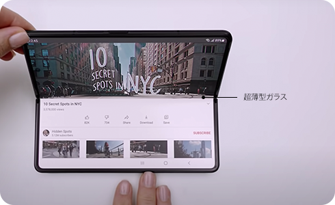 超薄型ガラスをハイライトしたGalaxyの折りたたみ式スマートフォンの例。