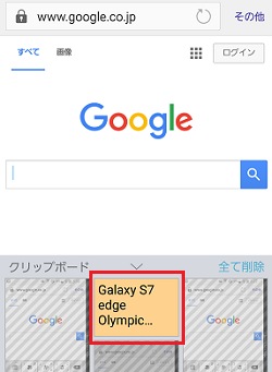 Galaxy Note Edge クリップボードについて教えてください Samsung Jp