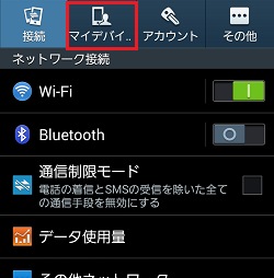 Galaxy Note2 ブロックモードについて教えてください Samsung Jp