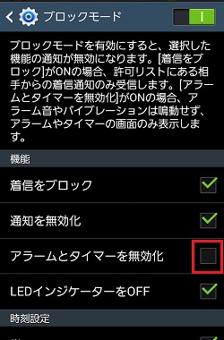 Galaxy Note2 ブロックモードについて教えてください Samsung Jp