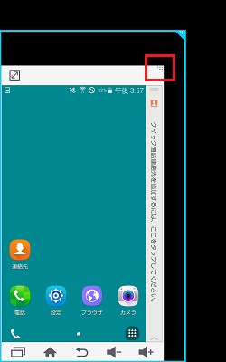 Android Ver6 0 Galaxy Note Edge 片手操作の画面サイズについて教えてください Samsung Jp