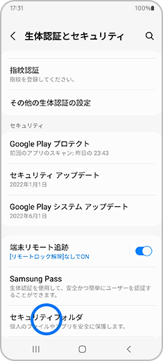 セキュリティフォルダについて教えてください。