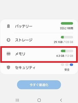 Galaxy デバイスケア について教えてください Samsung Jp