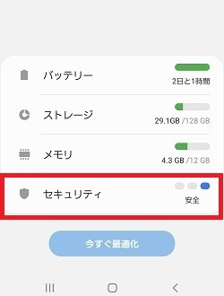 Galaxy デバイスケア について教えてください Samsung Jp