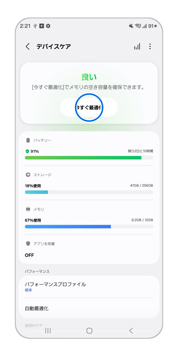 Galaxy) デバイスケアについて教えてください。