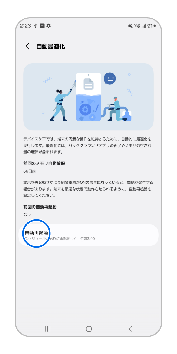 Galaxy) デバイスケアについて教えてください。