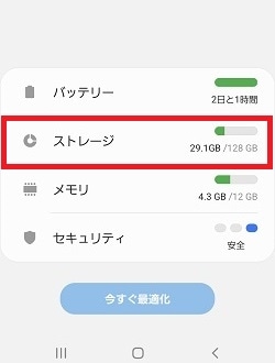 Galaxy デバイスケア について教えてください Samsung Jp