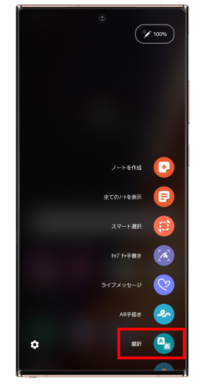 Galaxy Note シリーズ Sペン機能の翻訳について Samsung Jp